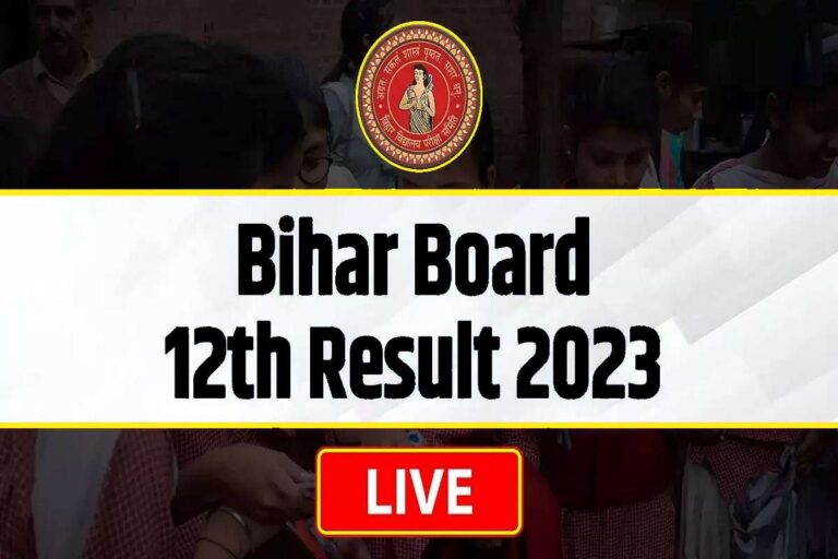 Bihar Board 12th Result : इस दिन जारी हो सकता है इंटर का रिज़ल्ट, एसे करना होगा चेक