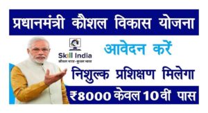 PM Kaushal Vikas Online Registration