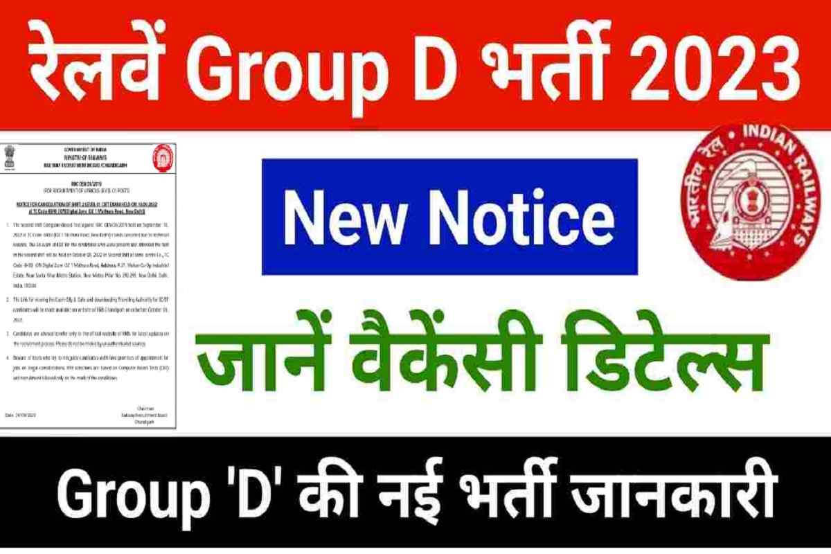 Railway Group D Bharti : रेलवे मे ग्रुप डी के 20हजार पदों के लिए नोटीफिकेशन जारी, पूरी डिटेल्स पढ़े 