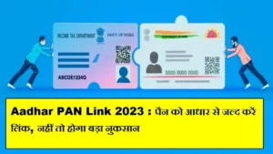 Aadhar PAN Link 2023
