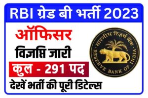 RBI Recruitment 2023