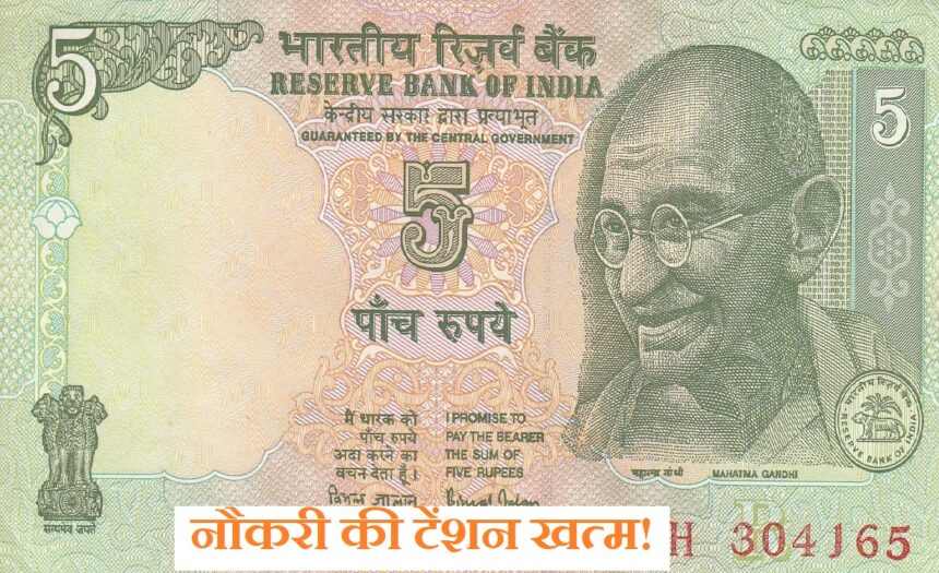 5 रुपये के नोट के बदले दिया जा रहा 24 लाख रुपया, जाने नोट को सेल करने का तरीका 