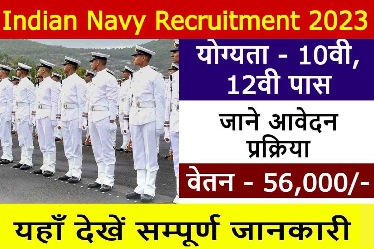 Indian Navy Bharti: डिप्लोमा पास युवाओ के लिए इंडियन नेवी मे जॉब करने का सुनहरा मौका, जाने डिटेल्स