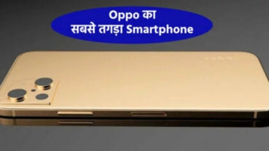 Oppo F23 5G: Redmi लाया 5 मिनट में फुल चार्ज फोन, फीचर और कीमत जान रह जाएंगे हैरान