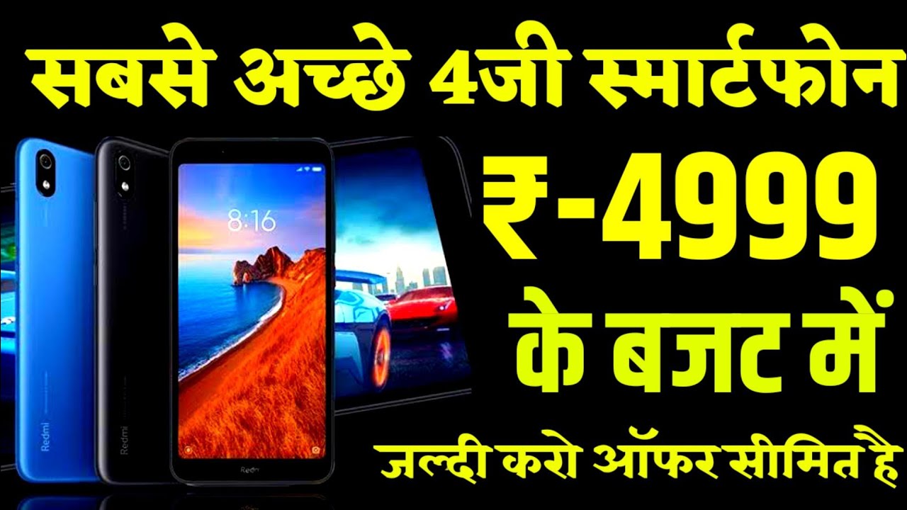 Best Budget Smartphone : कम दाम वाले इन फोन के लिए बाज़ार में मची लूट! कीमत 5 हजार रुपये मात्र