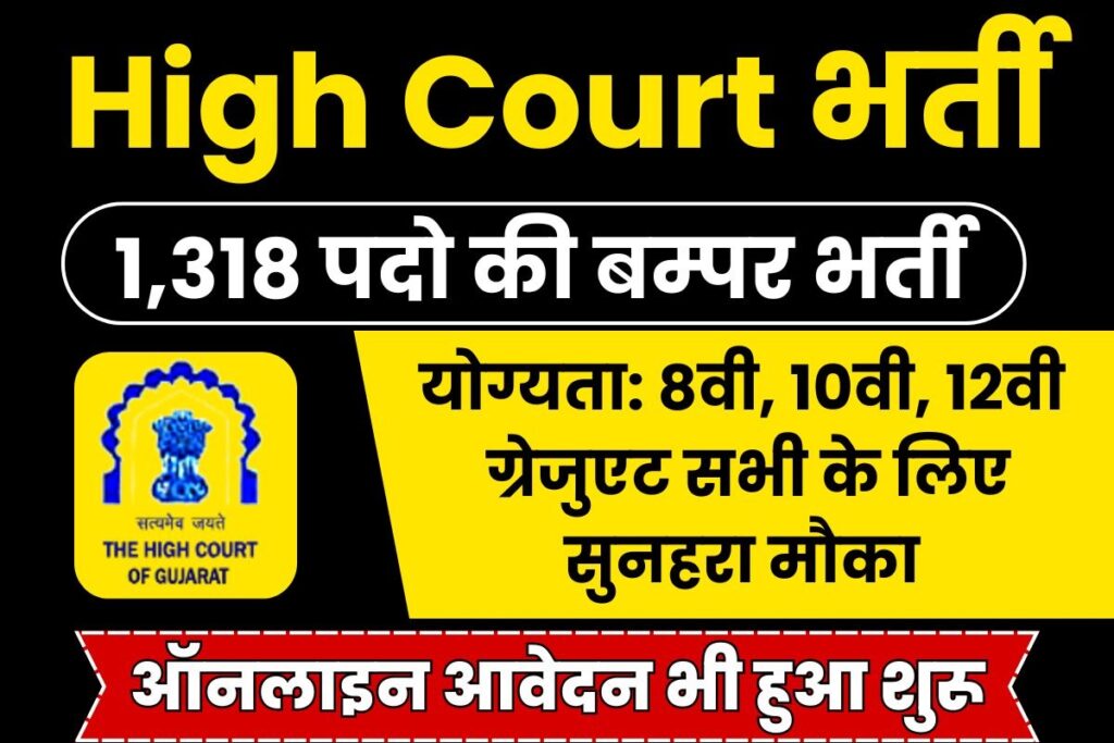 Gujarat High Court Recruitment 2024 Apply Online