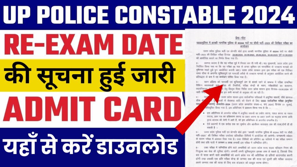 UP Police Sarkari Result Admit Card 2024 Official Link